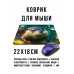 KMP714 Коврик для мыши 22х18см Выдра