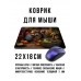 KMP716 Коврик для мыши 22х18см Еноты