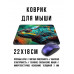 KMP719 Коврик для мыши 22х18см Хамелеон