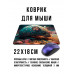 KMP721 Коврик для мыши 22х18см Мышь