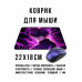 KMP731 Коврик для мыши 22х18см Аниме герой