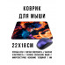 KMP732 Коврик для мыши 22х18см Аниме сила огня