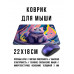 KMP737 Коврик для мыши 22х18см Радужный котёнок
