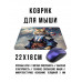 KMP741 Коврик для мыши 22х18см Кот самурай