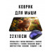 KMP743 Коврик для мыши 22х18см Рыжий кот в лесу