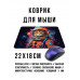 KMP744 Коврик для мыши 22х18см Кот астронавт