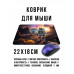 KMP748 Коврик для мыши 22х18см Исследование планеты