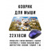 KMP751 Коврик для мыши 22х18см Уайт терьер на лугу
