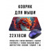 KMP752 Коврик для мыши 22х18см Красный дракон