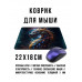 KMP754 Коврик для мыши 22х18см Космический дракон