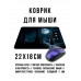 KMP758 Коврик для мыши 22х18см Зачарованный дом