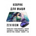 KMP761 Коврик для мыши 22х18см Аниме Дездемона