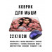 KMP763 Коврик для мыши 22х18см Девушка с розами