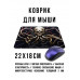 KMP772 Коврик для мыши 22х18см Череп с щупальцами