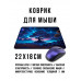 KMP774 Коврик для мыши 22х18см Сакральное дерево