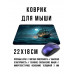 KMP775 Коврик для мыши 22х18см Парусник в полнолуние