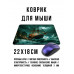 KMP779 Коврик для мыши 22х18см Парусник в шторм