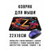 KMP783 Коврик для мыши 22х18см Z