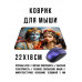 KMP787 Коврик для мыши 22х18см Кришна и Радха