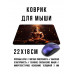 KMP789 Коврик для мыши 22х18см Хануман