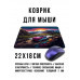 KMP792 Коврик для мыши 22х18см Спортивный автомобиль