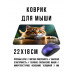 KMP805 Коврик для мыши 22х18см Рыжий кот