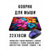 KMP809 Коврик для мыши 22х18см Букет
