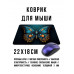 KMP813 Коврик для мыши 22х18см Бабочка
