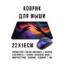 KMP815 Коврик для мыши 22х18см Сакральное путешествие