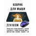 KMP816 Коврик для мыши 22х18см Девушка космос