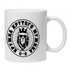 KRU353 Кружка Крутого мужика