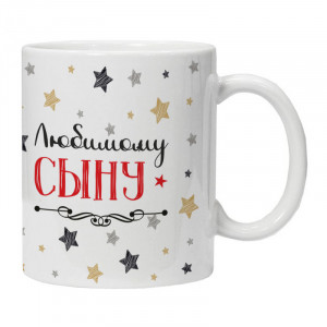 KRU399 Кружка Любимому сыну