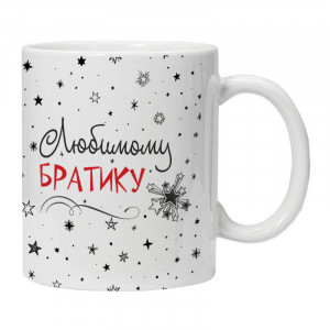 KRU403 Кружка Любимому братику
