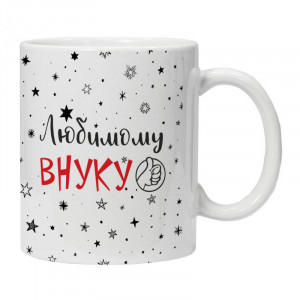 KRU407 Кружка Любимому внуку