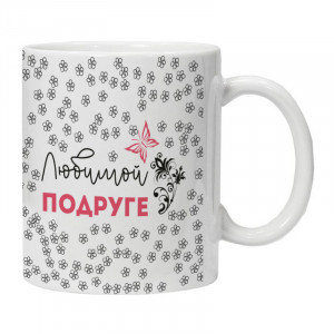 KRU412 Кружка Любимой подруге