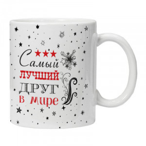 KRU434 Кружка Самый лучший друг в мире