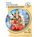 MCH014 Часы настенные Лакшми 20см, пластик