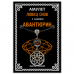 MKA019-2 Амулет Ловец снов с камнем коричневый авантюрин (синт.), цвет серебр.