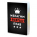 MOB-0917 Обложка для паспорта Ибрагим Всегда прав