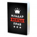 MOB-0921 Обложка для паспорта Ильдар Всегда прав