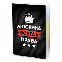 MOB-0977 Обложка для паспорта Антонина Всегда права