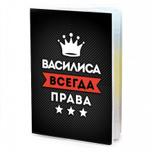 MOB-0983 Обложка для паспорта Василиса Всегда права
