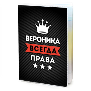 MOB-0985 Обложка для паспорта Вероника Всегда права