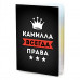 MOB-1000 Обложка для паспорта Камилла Всегда права