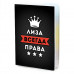 MOB-1011 Обложка для паспорта Елизавета Всегда права