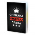 MOB-1038 Обложка для паспорта Снежана Всегда права