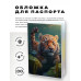 MOB-0238 Обложка для паспорта ПВХ Тигрёнок
