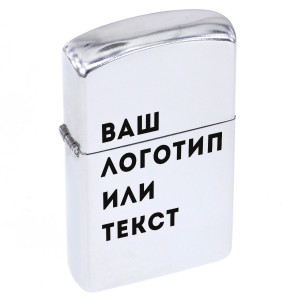Бензиновая зажигалка с гравировкой текста или логотипа