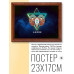 POSG-0002 Постер в рамке 23x17см Знаки Зодиака - Овен