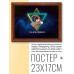POSG-0004 Постер в рамке 23x17см Знаки Зодиака - Козерог